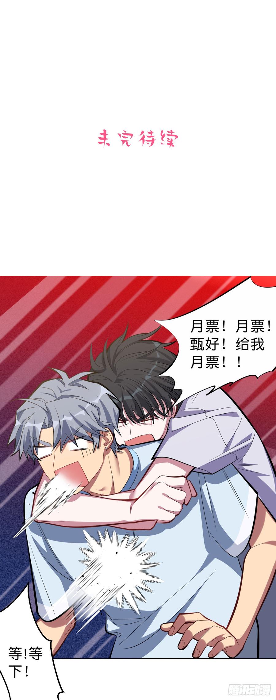 《岳父大人与甄好》12.意外之吻 第19页