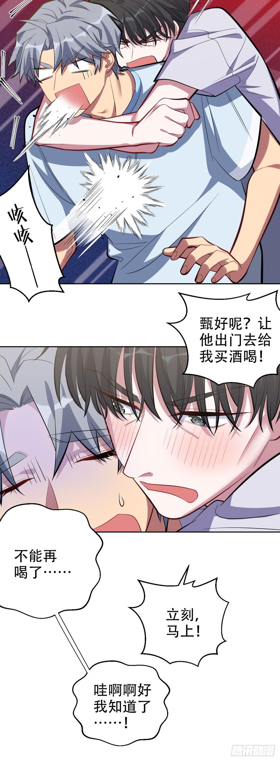 《岳父大人与甄好》12.意外之吻 第8页
