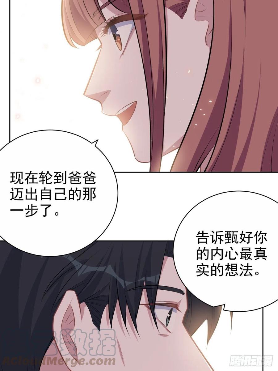 《岳父大人与甄好》133.我们……不熟？ 第9页