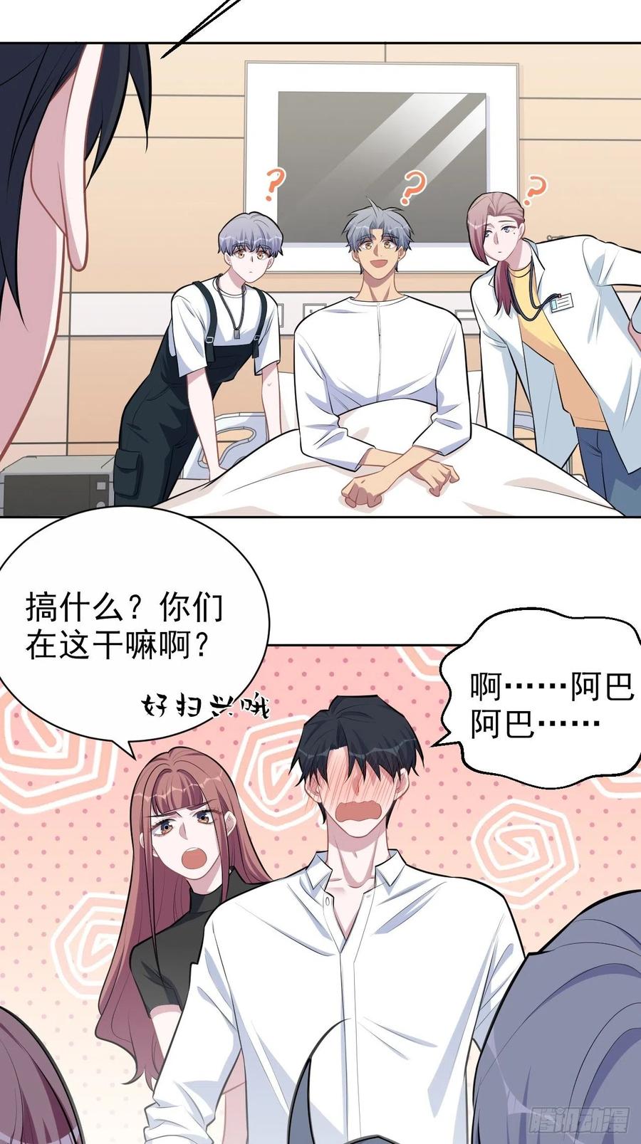 《岳父大人与甄好》133.我们……不熟？ 第16页