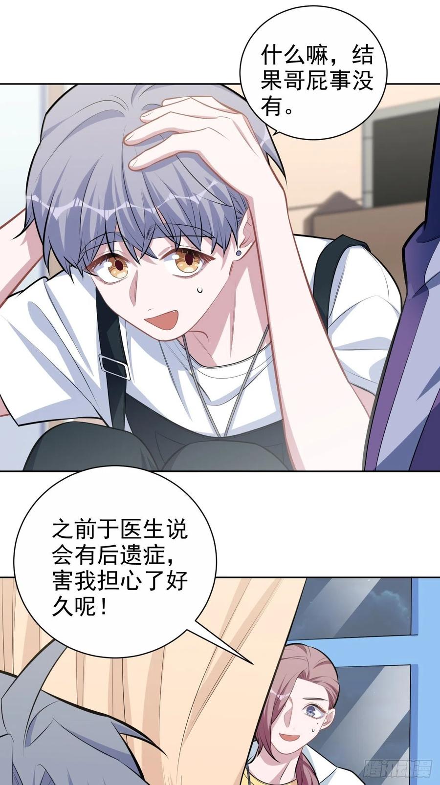 《岳父大人与甄好》133.我们……不熟？ 第20页
