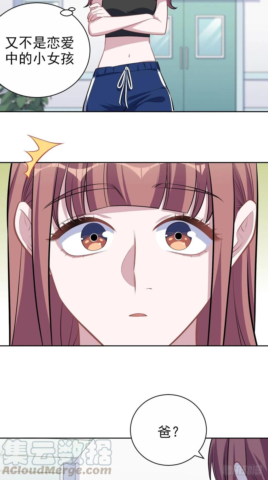 《岳父大人与甄好》133.我们……不熟？ 第3页