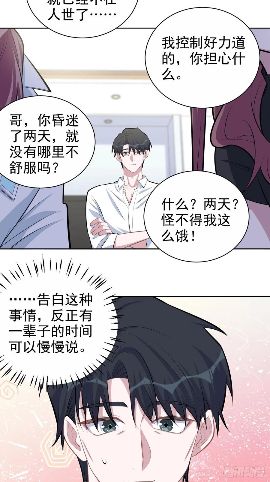 《岳父大人与甄好》133.我们……不熟？ 第22页