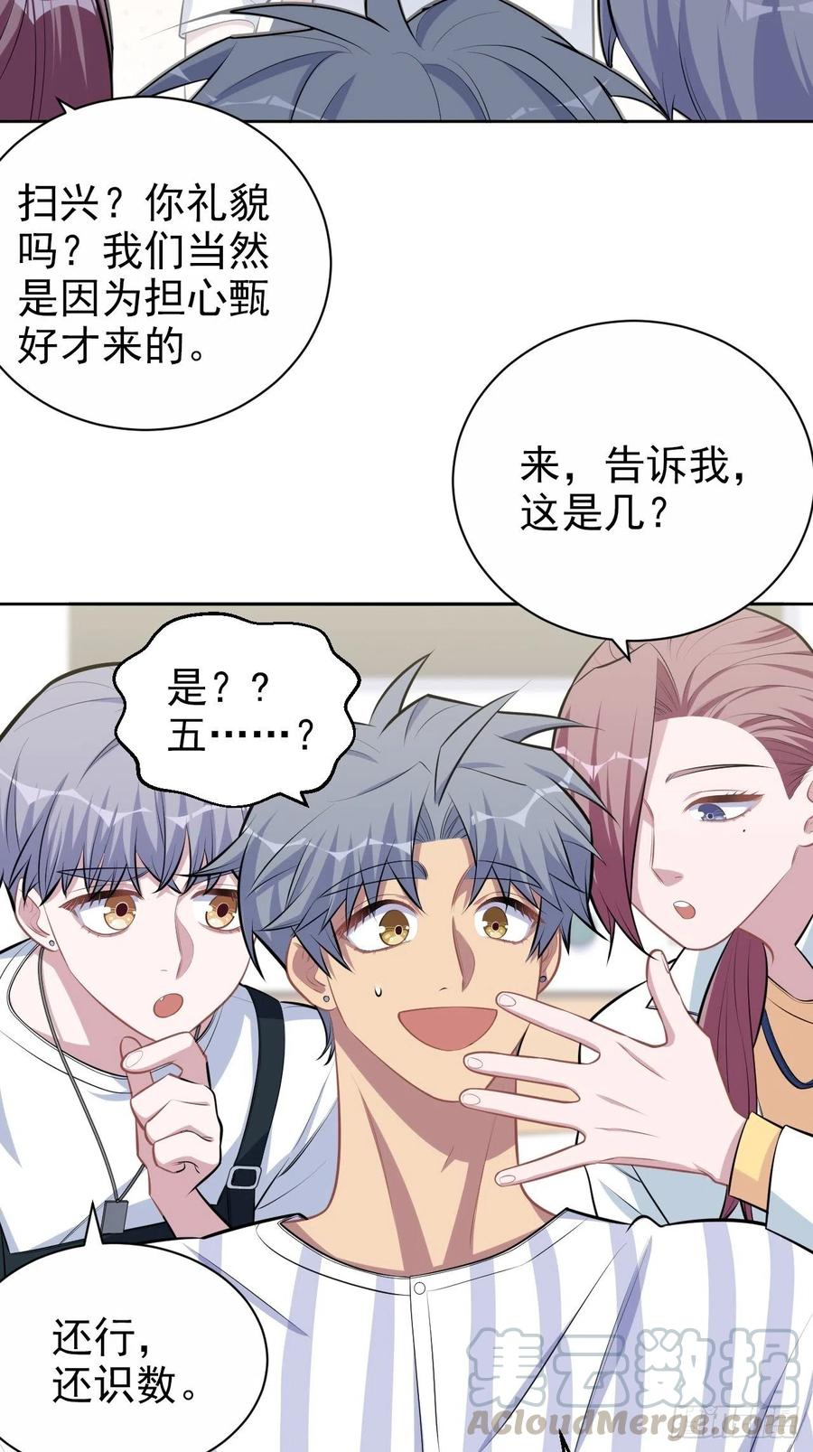 《岳父大人与甄好》133.我们……不熟？ 第17页