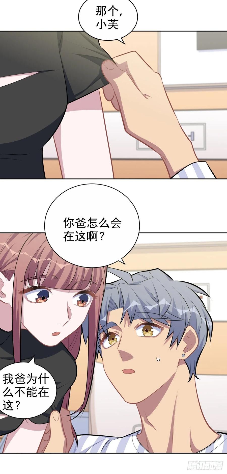 《岳父大人与甄好》133.我们……不熟？ 第24页