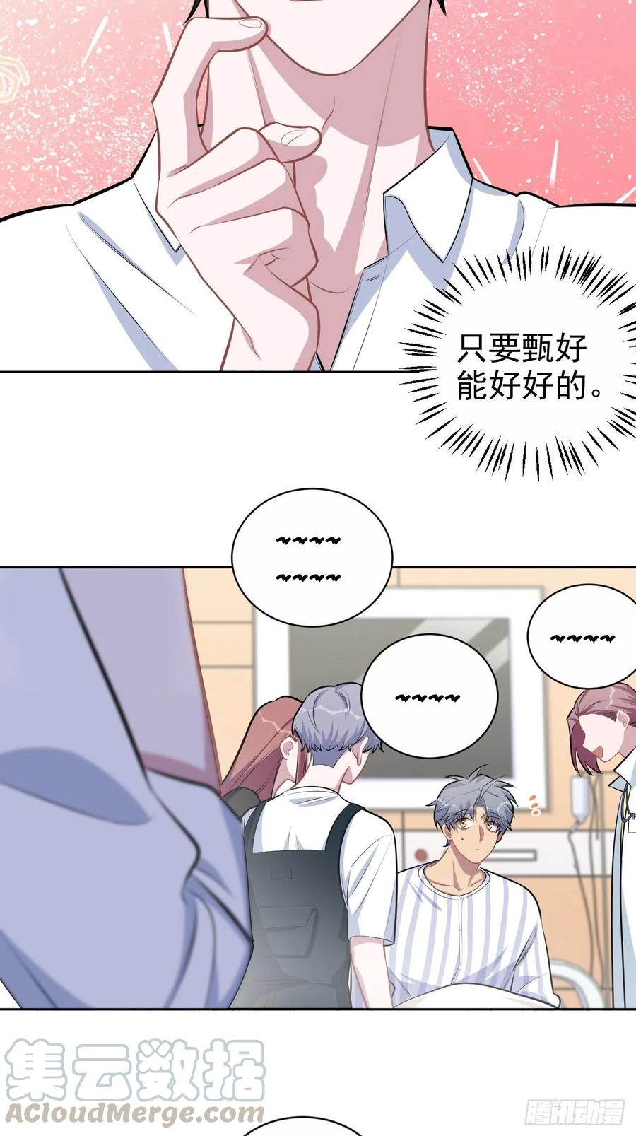 《岳父大人与甄好》133.我们……不熟？ 第23页