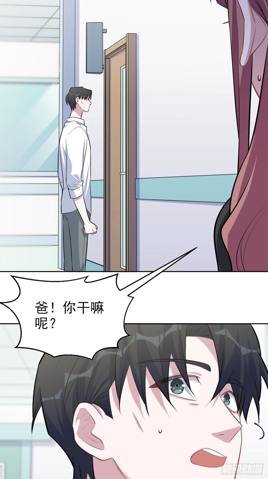 《岳父大人与甄好》133.我们……不熟？ 第4页