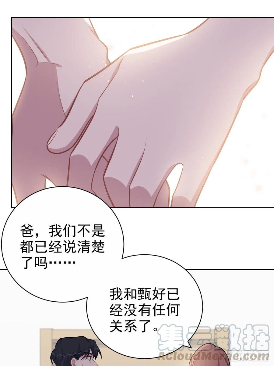 《岳父大人与甄好》133.我们……不熟？ 第7页