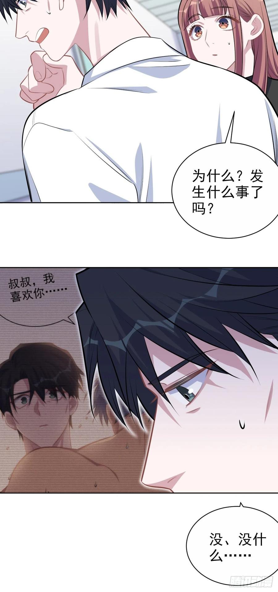 《岳父大人与甄好》133.我们……不熟？ 第6页