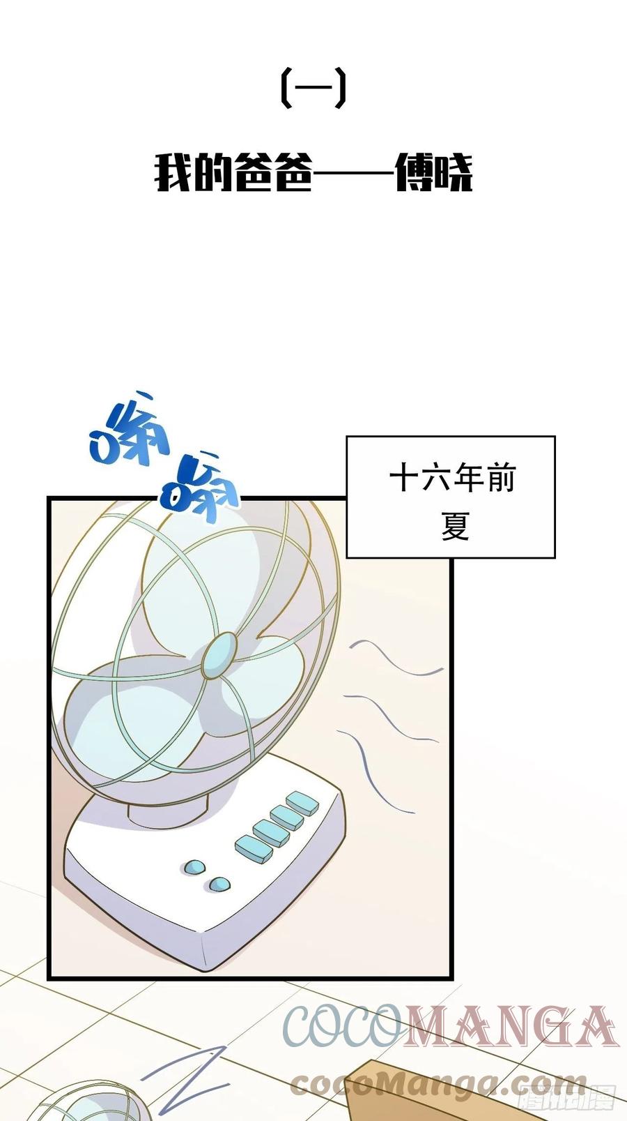 《岳父大人与甄好》正篇番外-我的爸爸 第1页