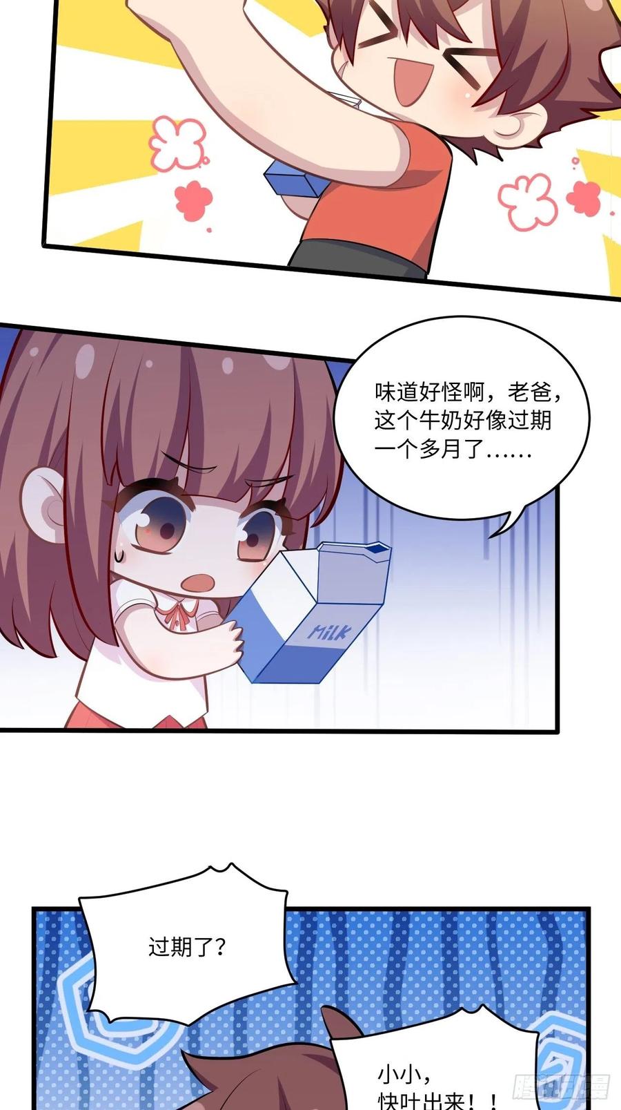 《岳父大人与甄好》正篇番外-我的爸爸 第14页
