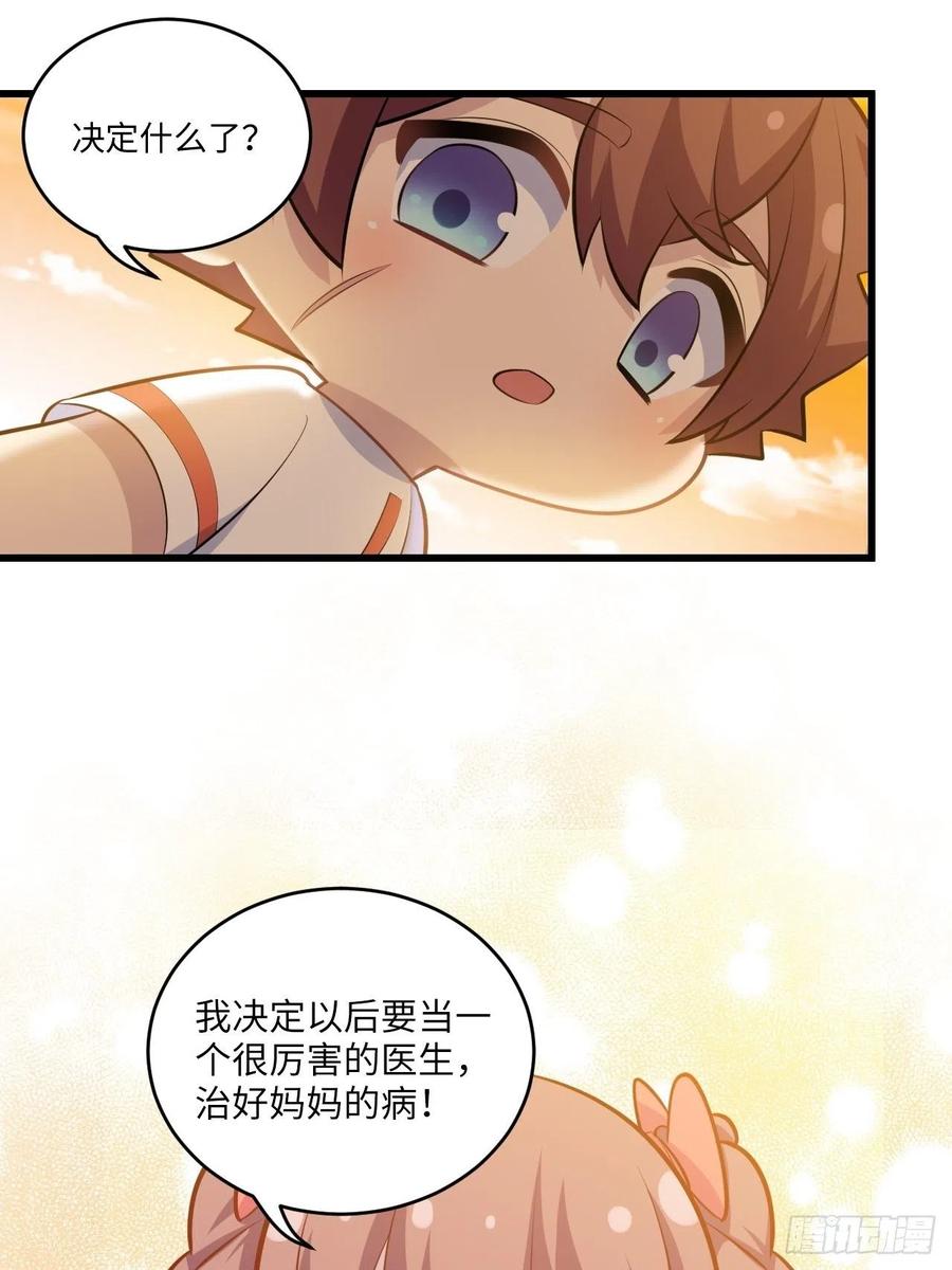 《岳父大人与甄好》正篇番外-我的爸爸 第26页