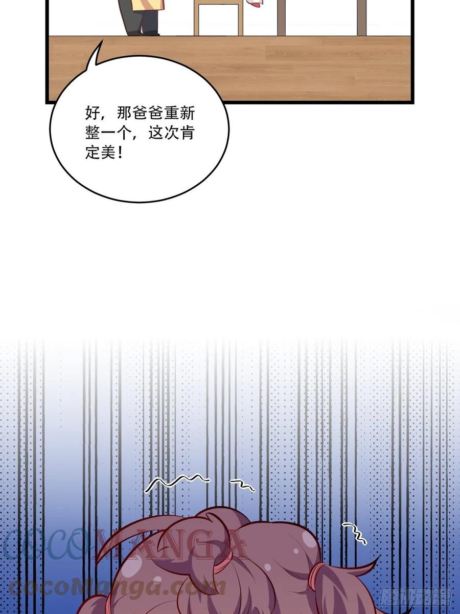 《岳父大人与甄好》正篇番外-我的爸爸 第19页