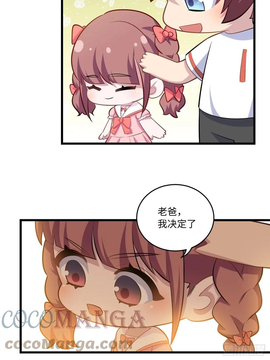 《岳父大人与甄好》正篇番外-我的爸爸 第25页