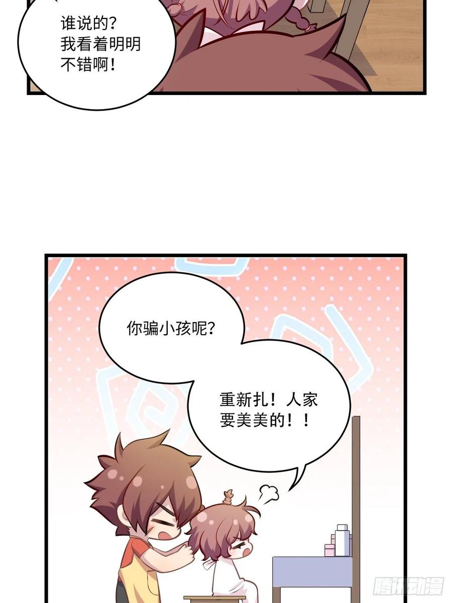 《岳父大人与甄好》正篇番外-我的爸爸 第18页