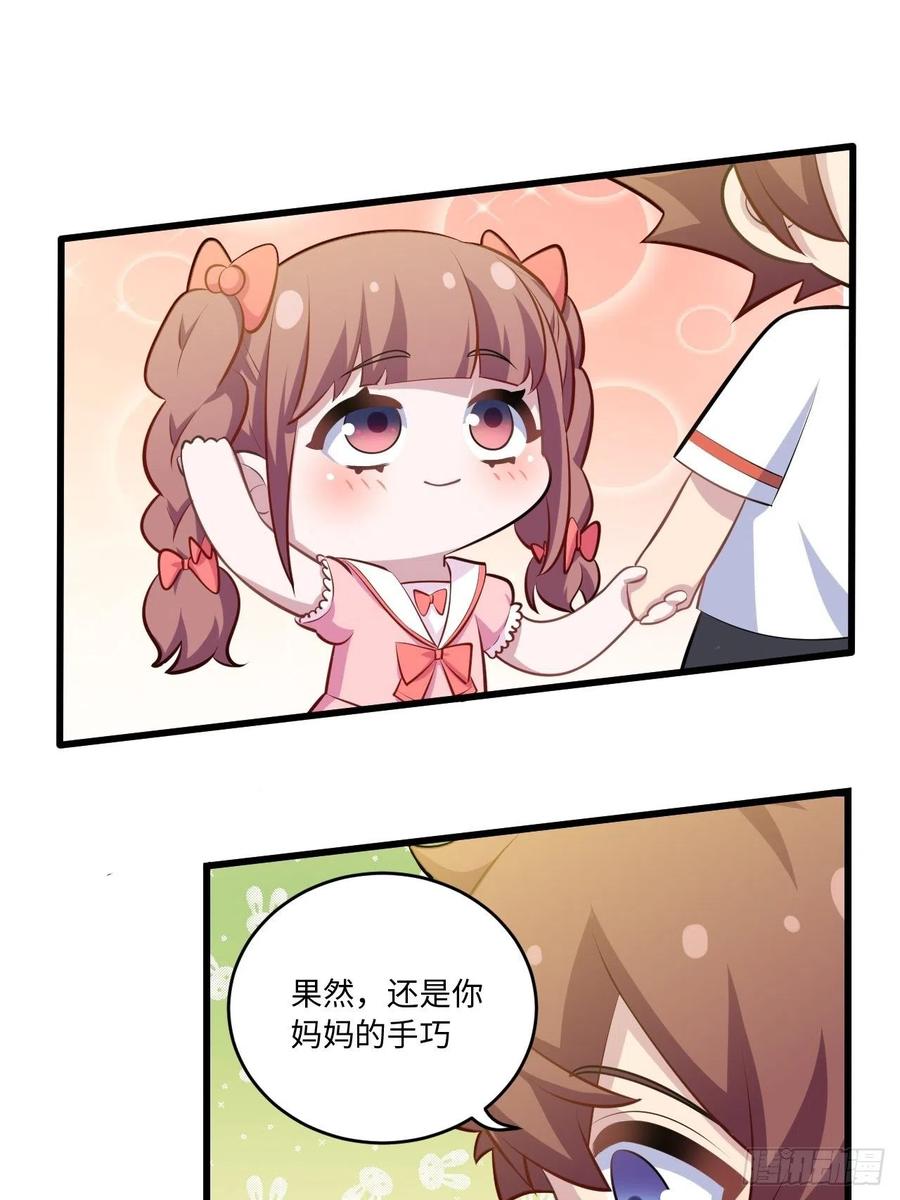《岳父大人与甄好》正篇番外-我的爸爸 第24页