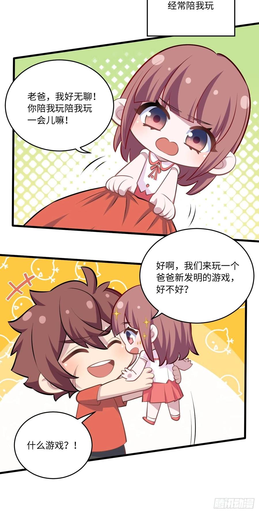 《岳父大人与甄好》正篇番外-我的爸爸 第8页