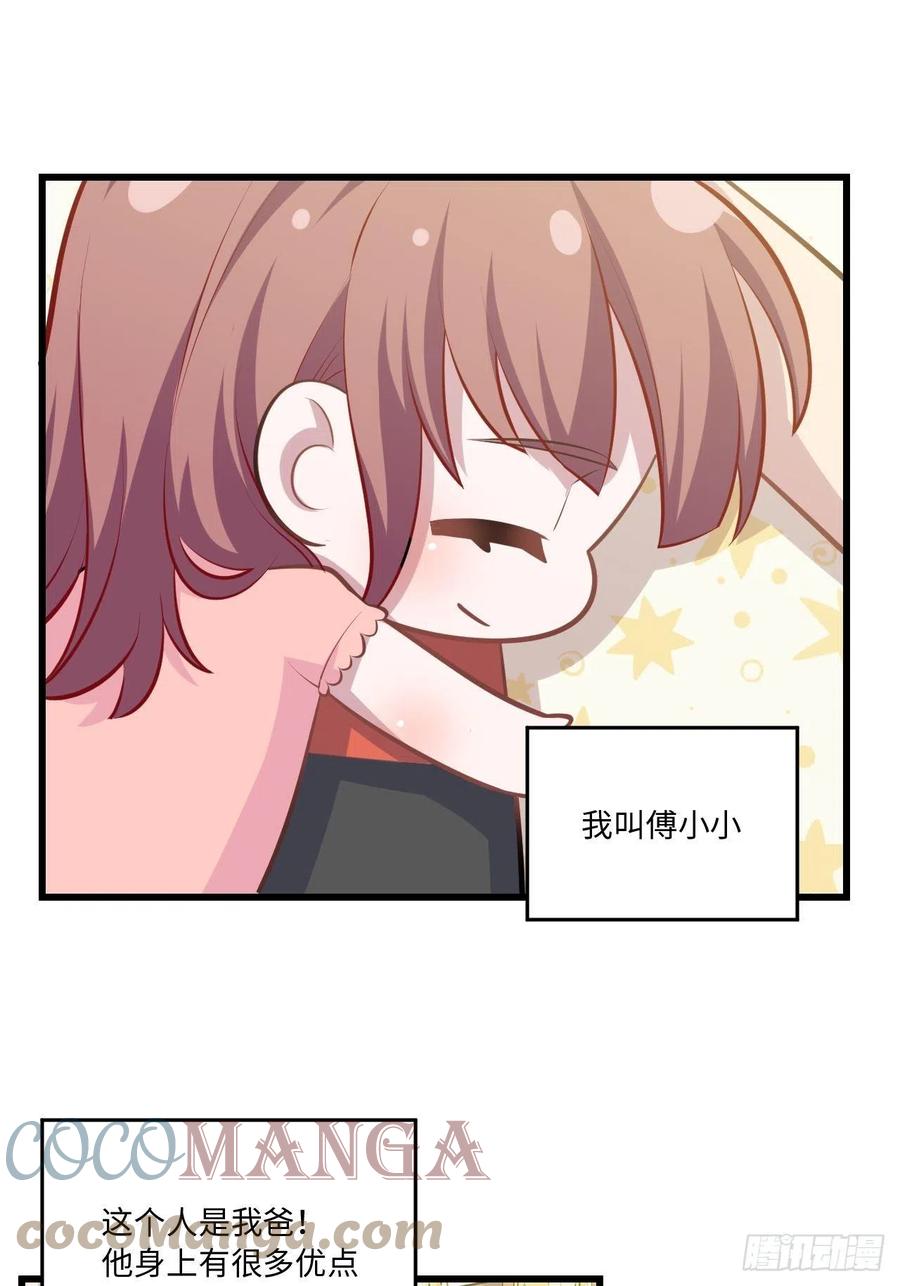 《岳父大人与甄好》正篇番外-我的爸爸 第5页