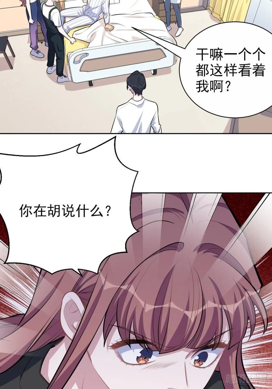 《岳父大人与甄好》134.记忆障碍 第6页
