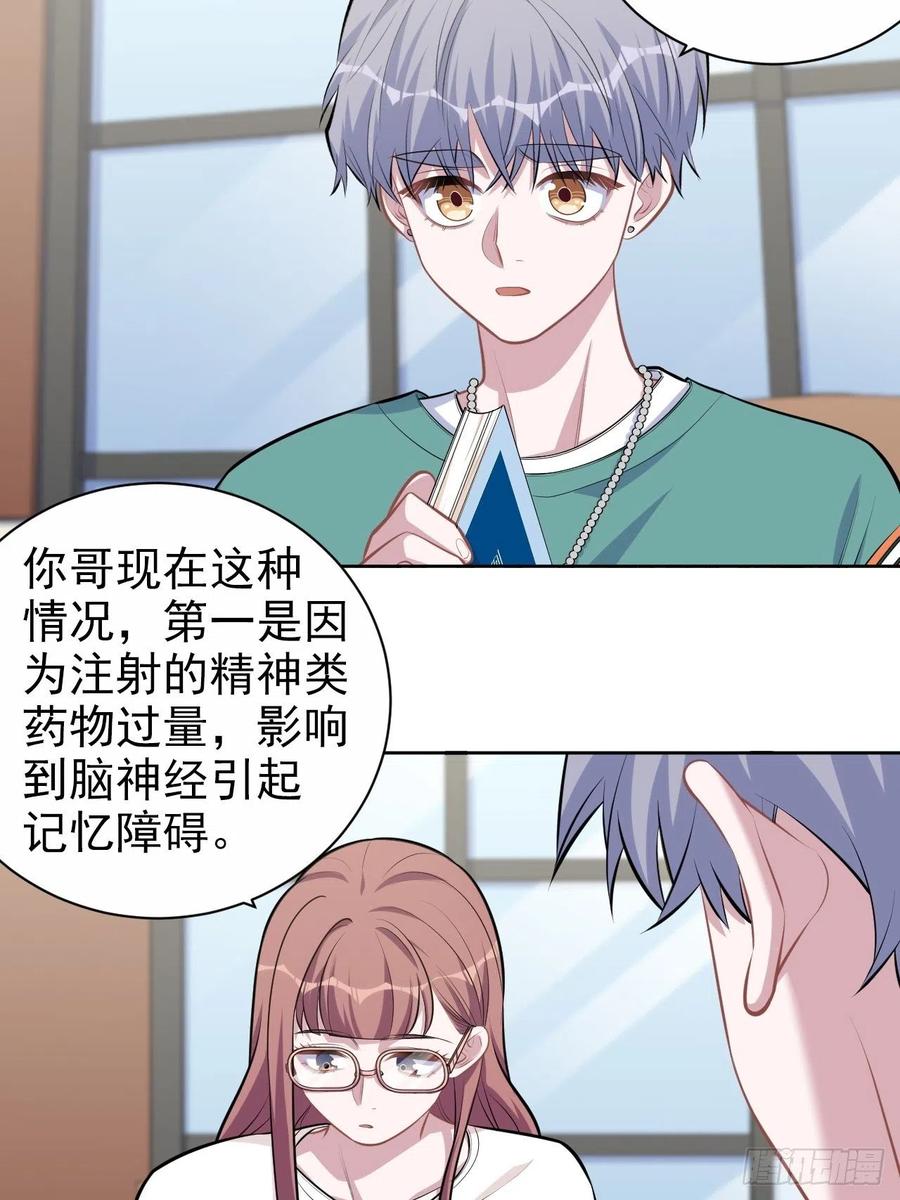 《岳父大人与甄好》134.记忆障碍 第20页