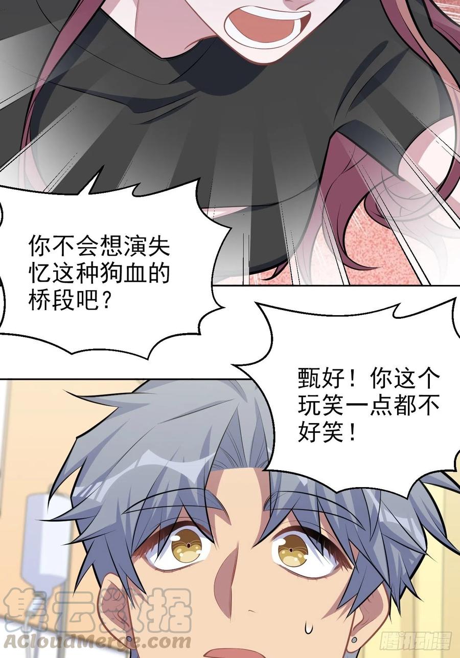 《岳父大人与甄好》134.记忆障碍 第7页