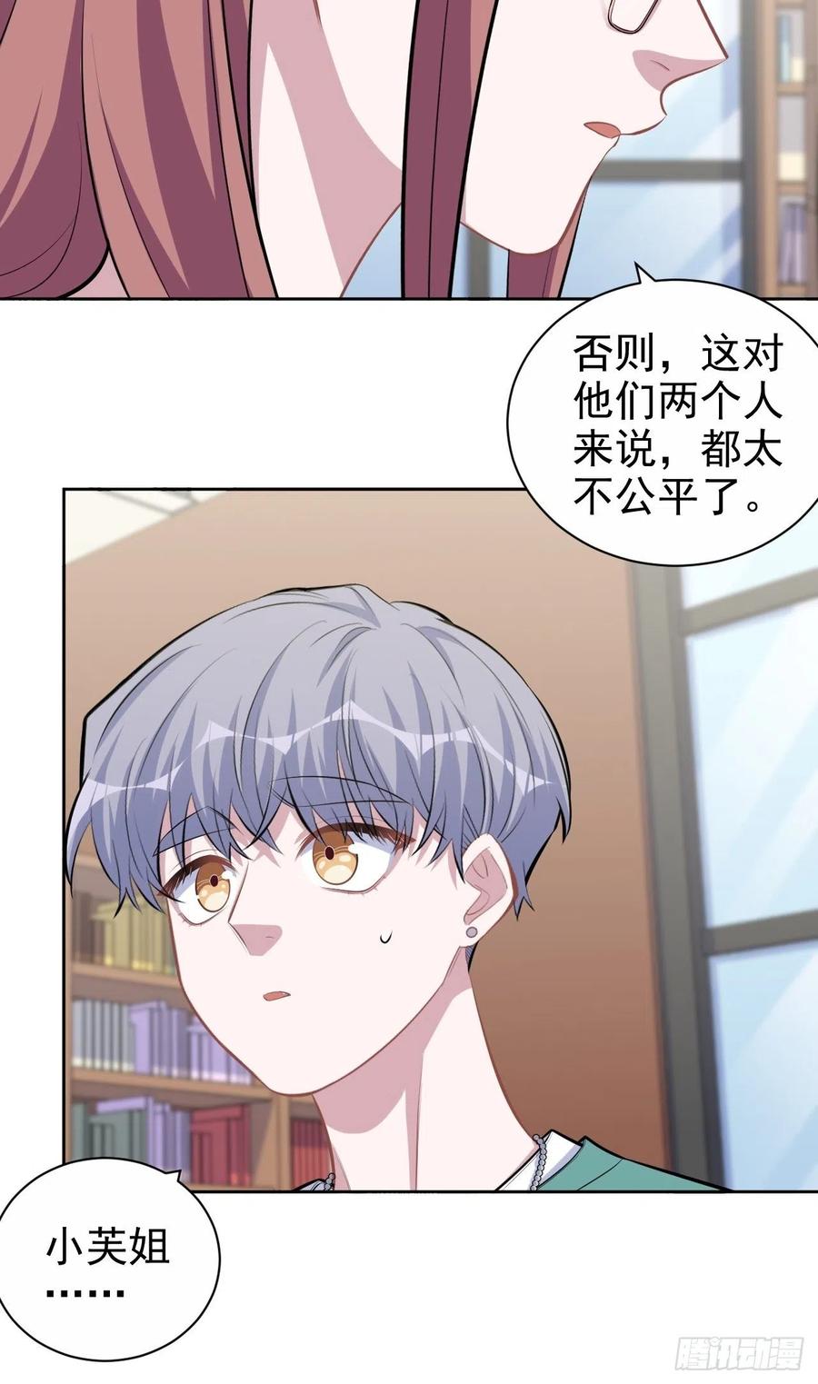 《岳父大人与甄好》134.记忆障碍 第24页