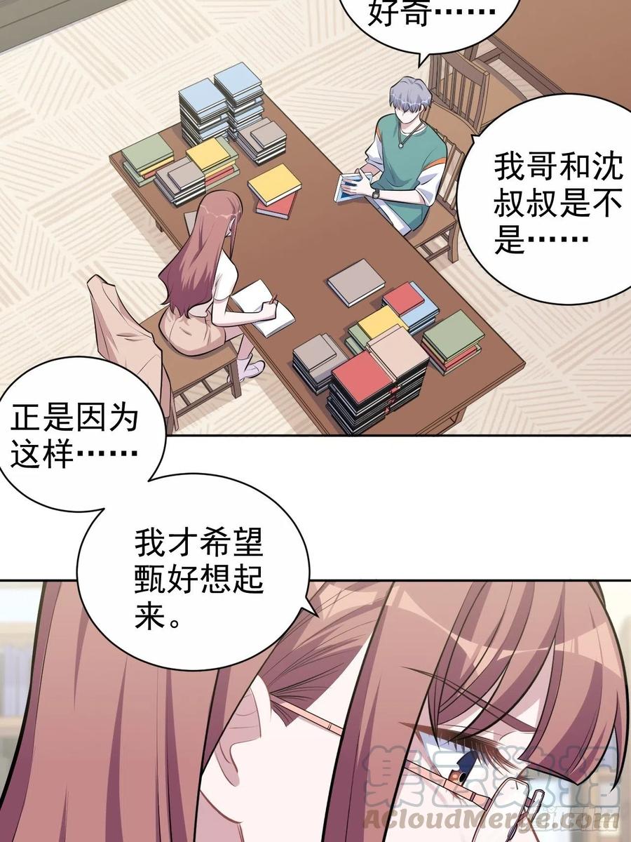 《岳父大人与甄好》134.记忆障碍 第23页