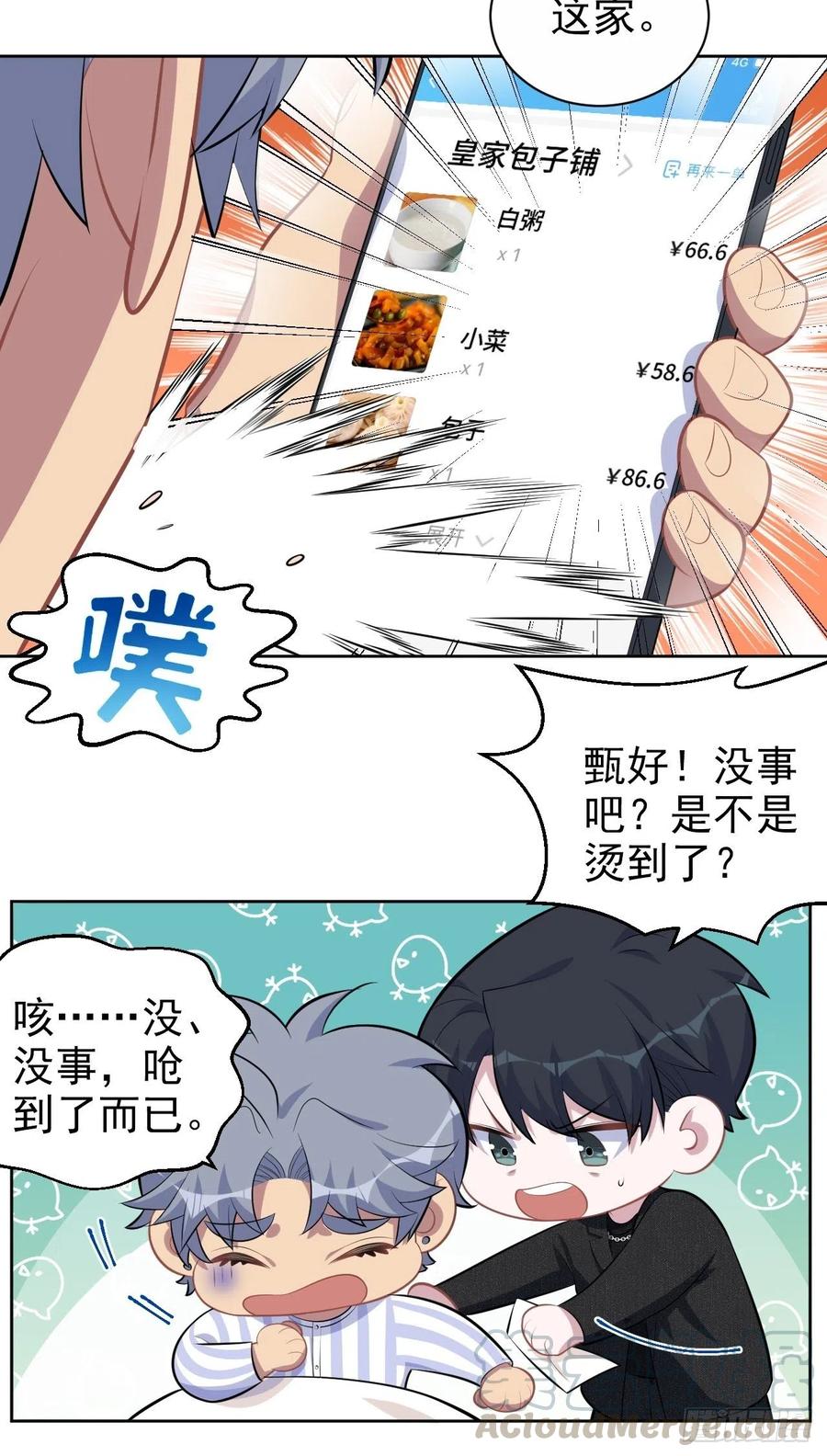 《岳父大人与甄好》135.叔叔不用麻烦你了 第7页
