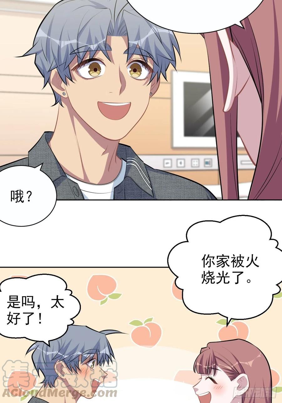 《岳父大人与甄好》135.叔叔不用麻烦你了 第23页