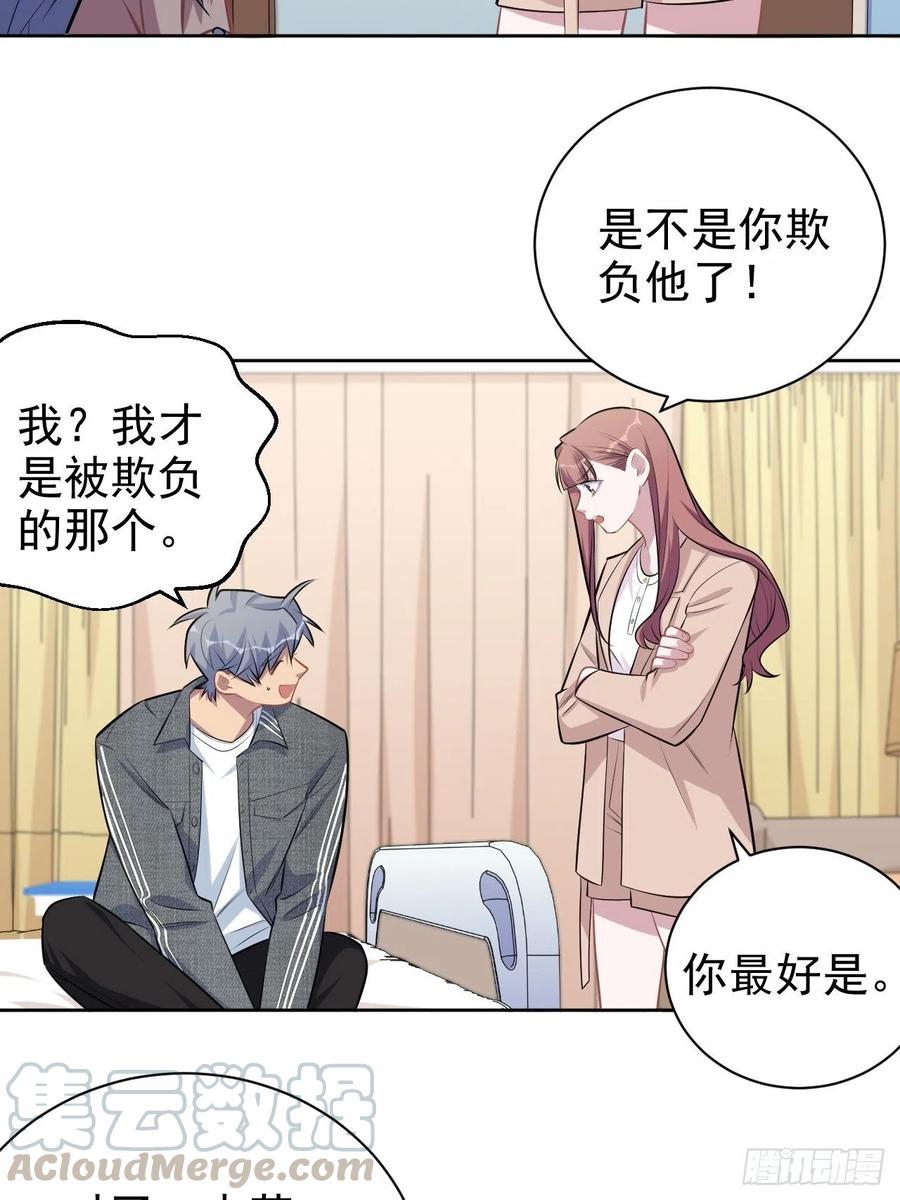 《岳父大人与甄好》135.叔叔不用麻烦你了 第19页