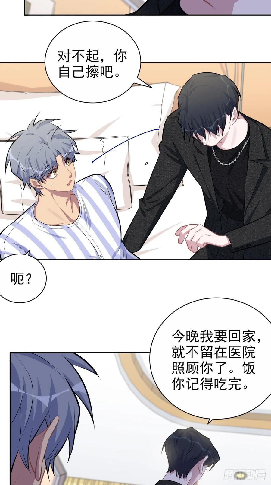 《岳父大人与甄好》135.叔叔不用麻烦你了 第12页
