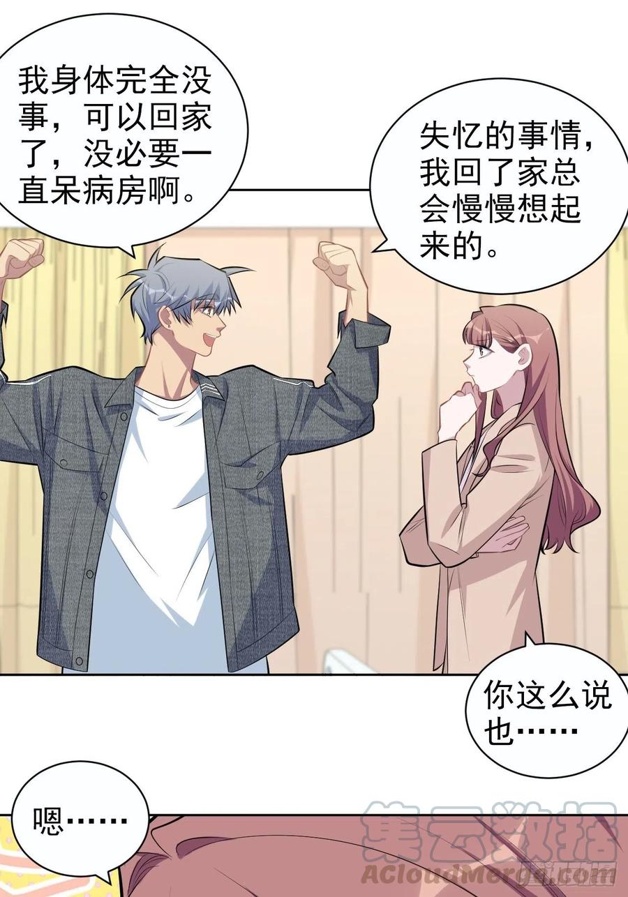 《岳父大人与甄好》135.叔叔不用麻烦你了 第21页