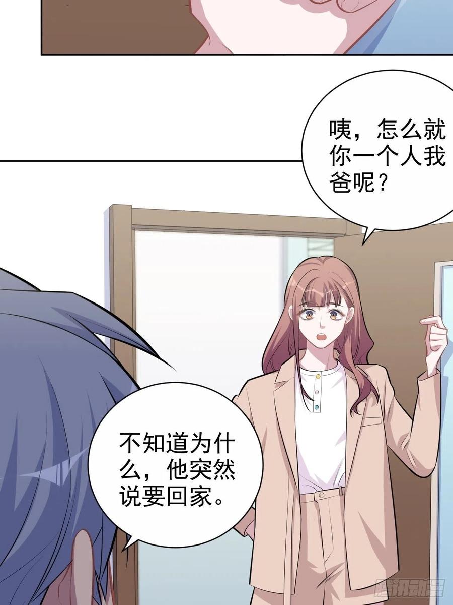 《岳父大人与甄好》135.叔叔不用麻烦你了 第18页