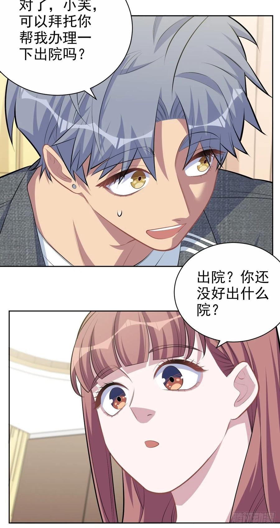 《岳父大人与甄好》135.叔叔不用麻烦你了 第20页