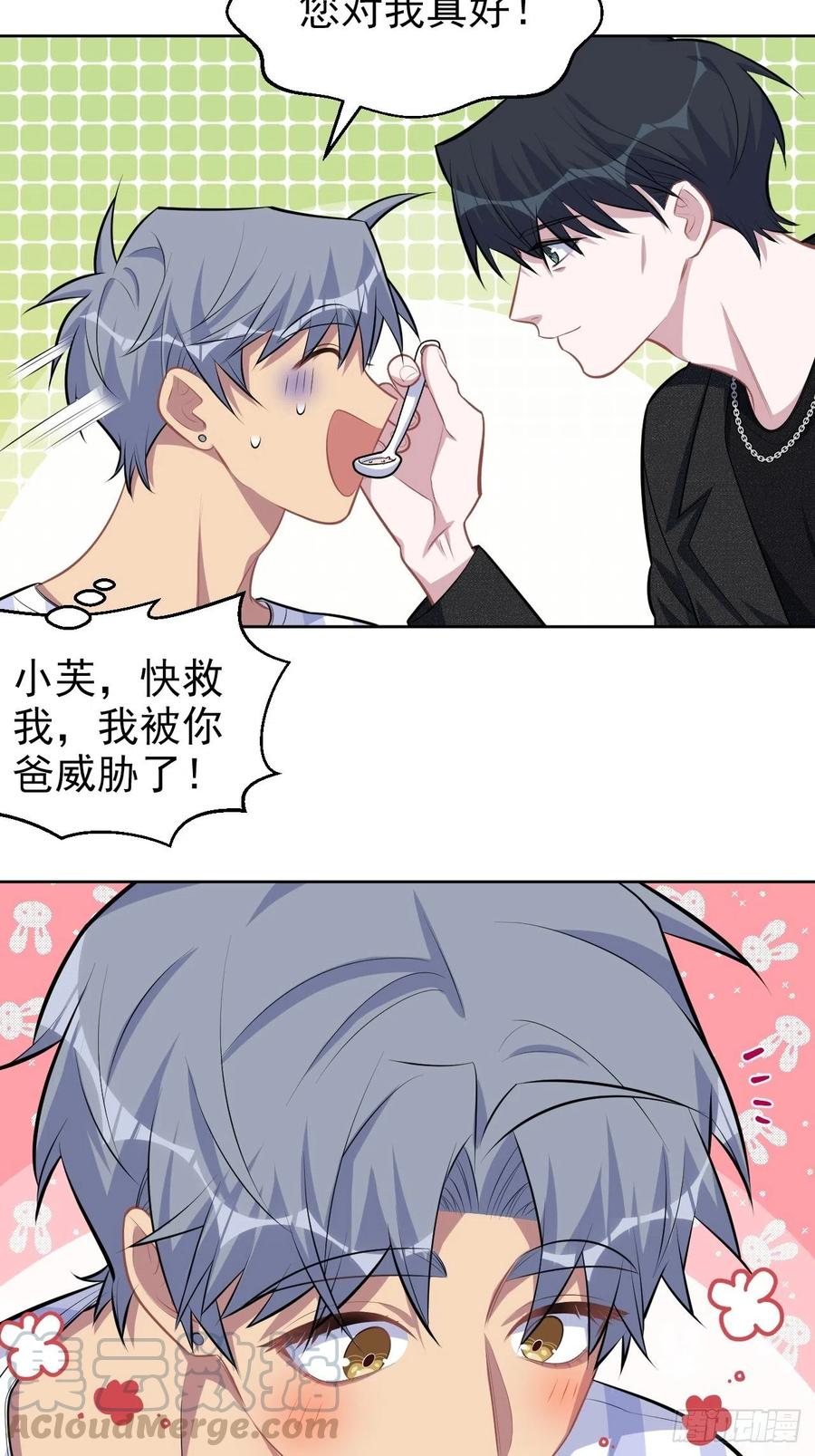《岳父大人与甄好》135.叔叔不用麻烦你了 第5页