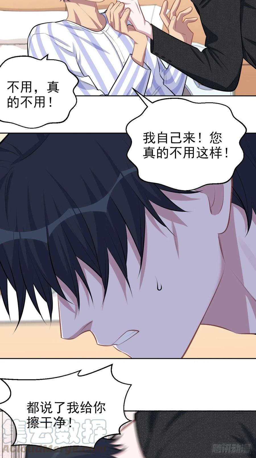 《岳父大人与甄好》135.叔叔不用麻烦你了 第9页