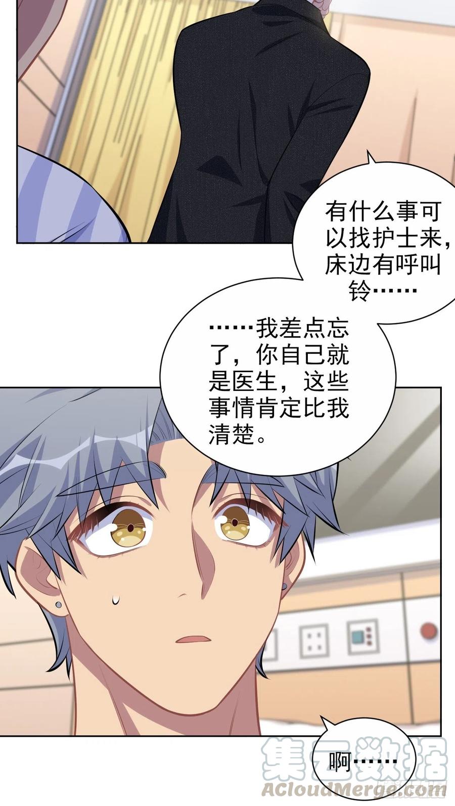 《岳父大人与甄好》135.叔叔不用麻烦你了 第13页