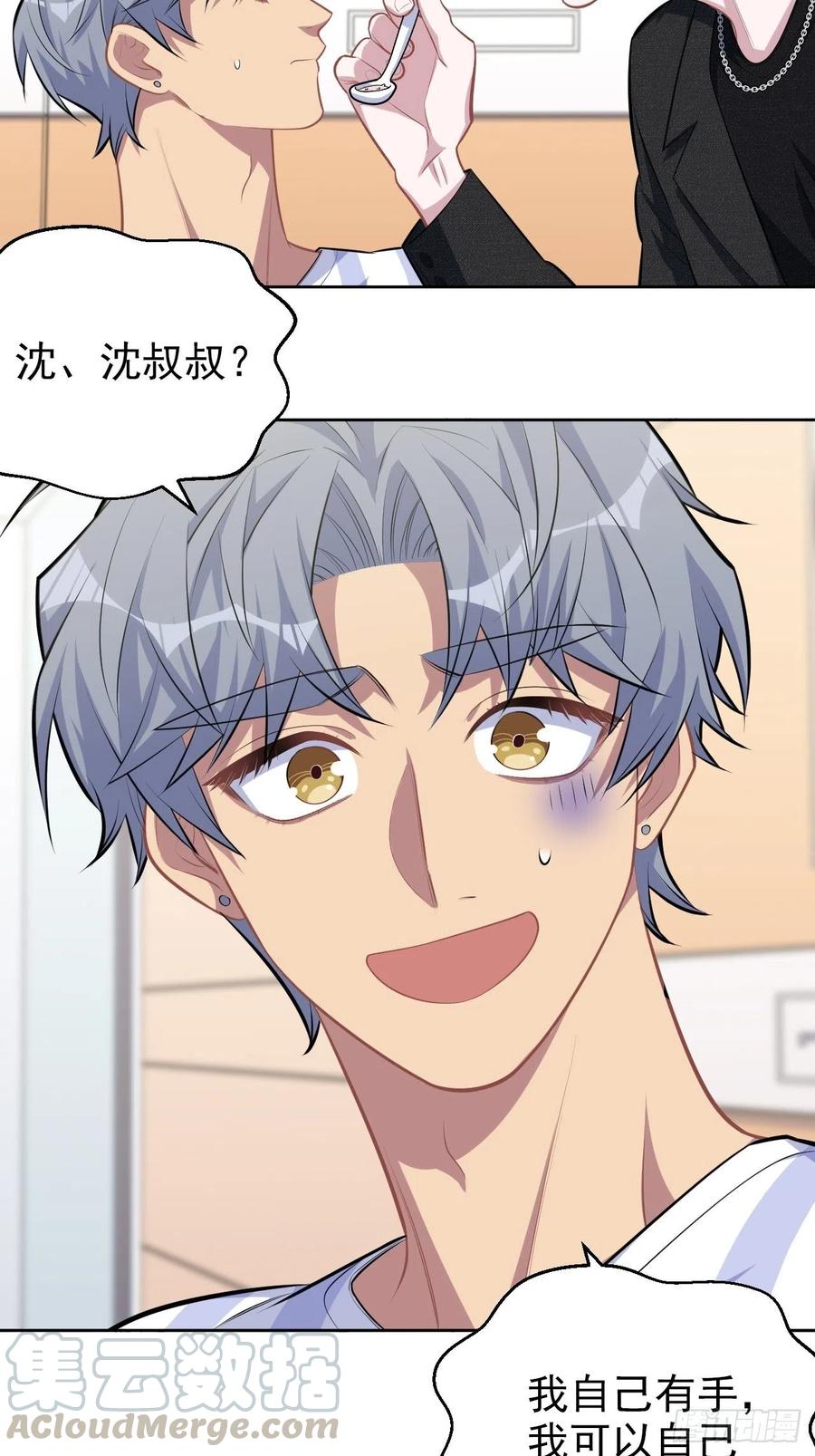 《岳父大人与甄好》135.叔叔不用麻烦你了 第3页