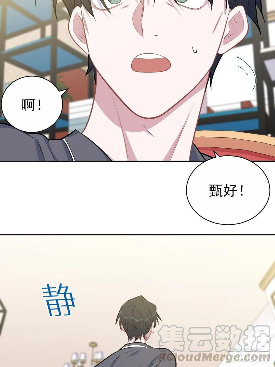 《岳父大人与甄好》136.奇怪的沈叔叔 第33页