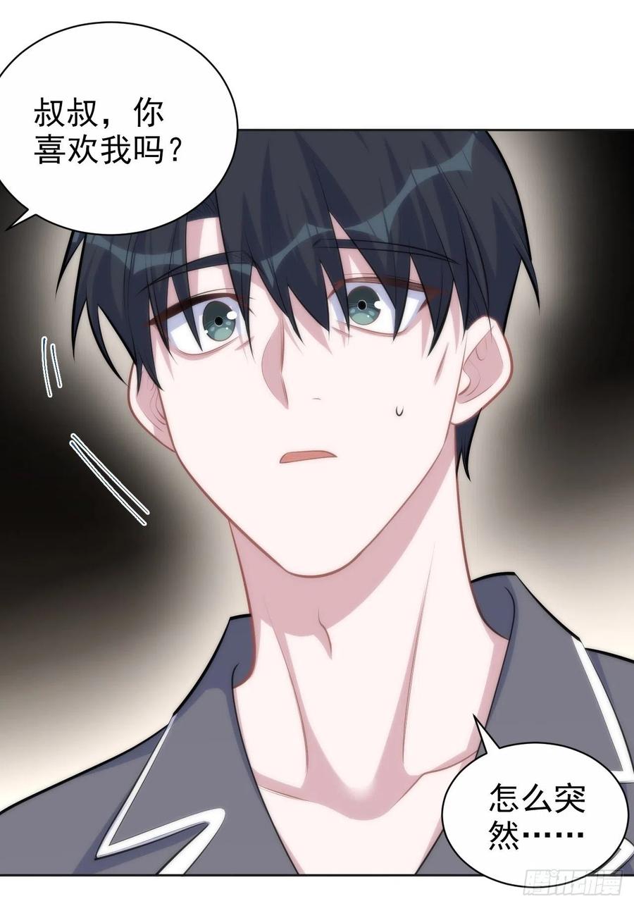 《岳父大人与甄好》136.奇怪的沈叔叔 第10页