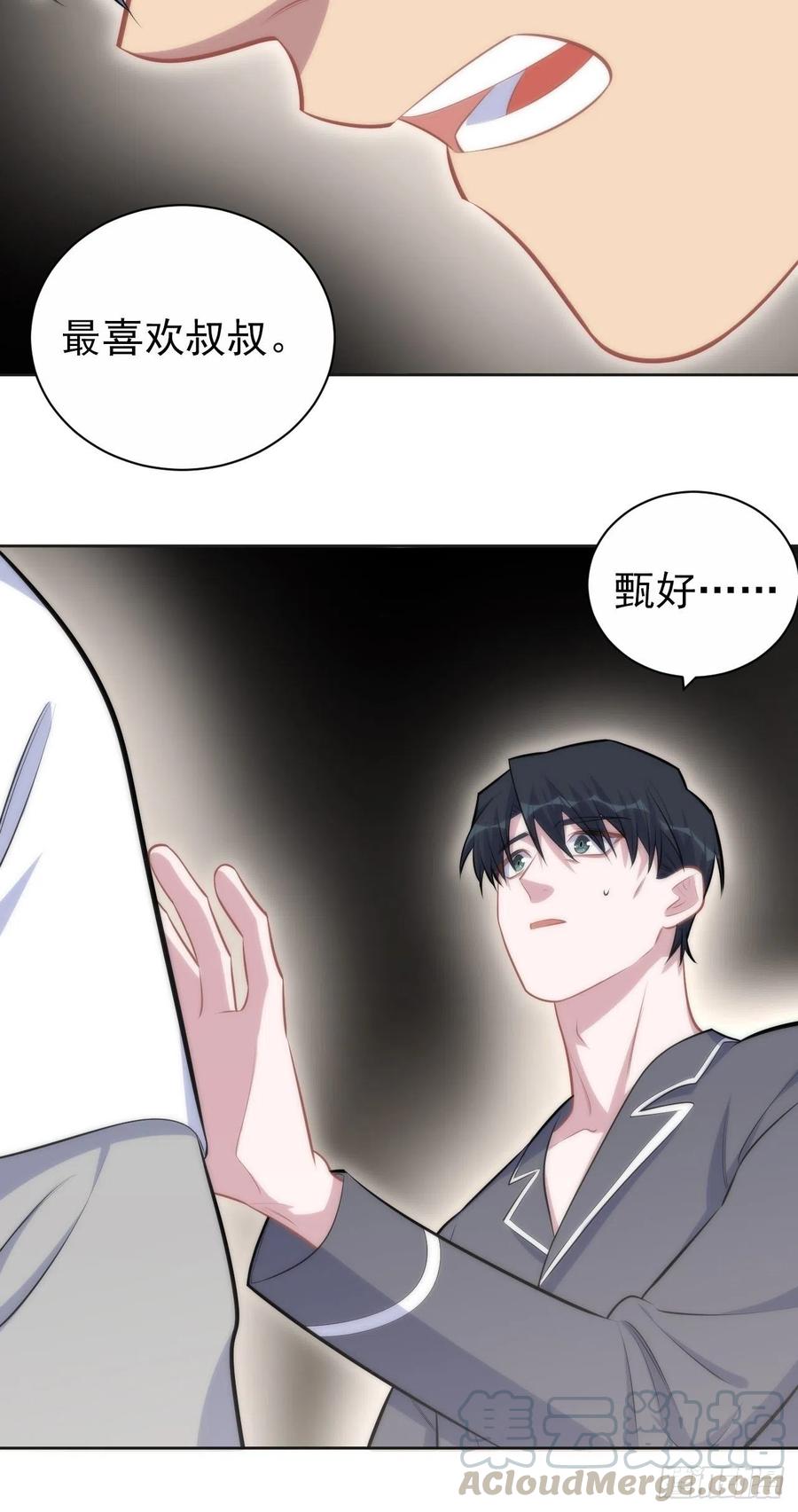 《岳父大人与甄好》136.奇怪的沈叔叔 第13页