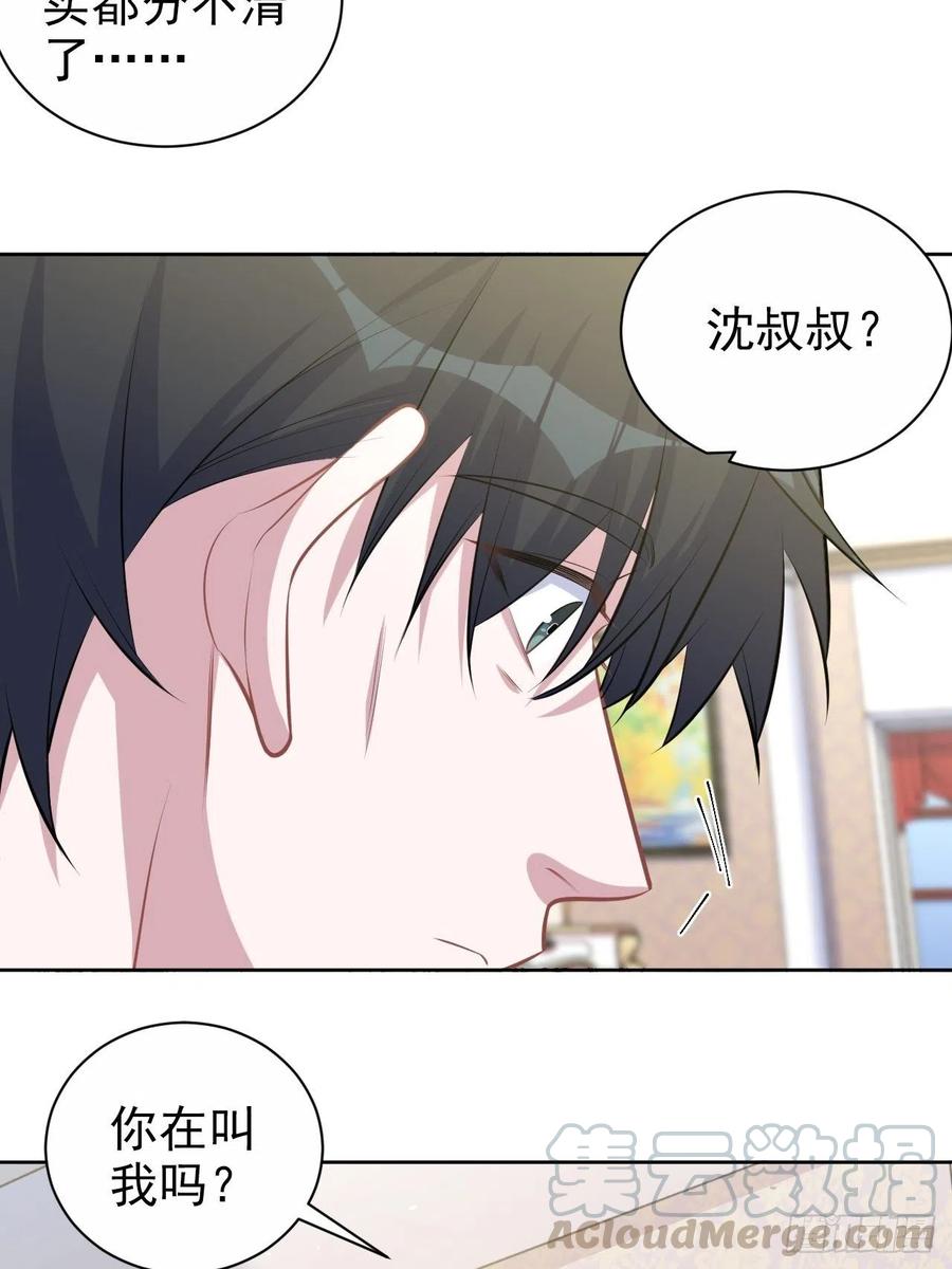 《岳父大人与甄好》136.奇怪的沈叔叔 第35页