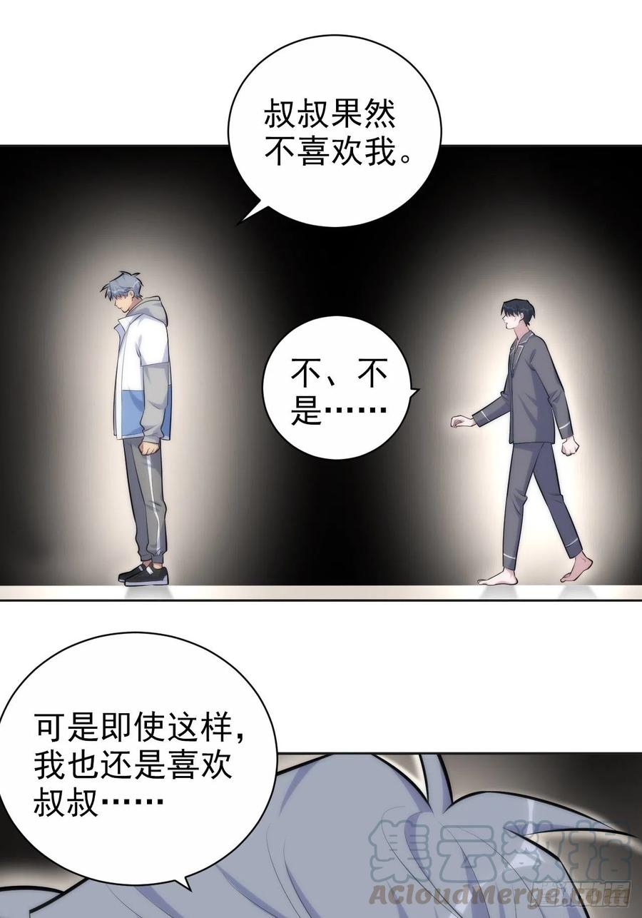 《岳父大人与甄好》136.奇怪的沈叔叔 第11页