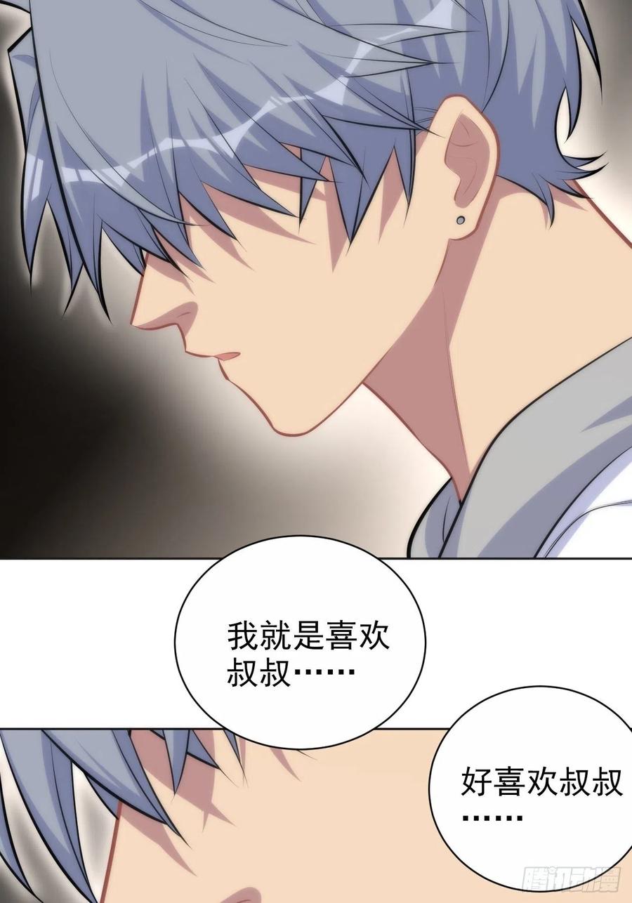 《岳父大人与甄好》136.奇怪的沈叔叔 第12页
