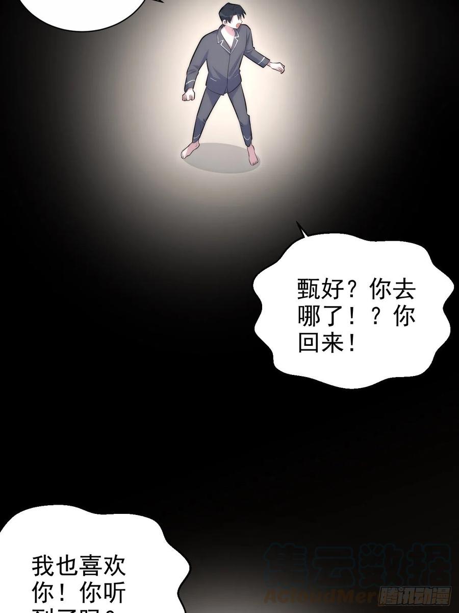 《岳父大人与甄好》136.奇怪的沈叔叔 第17页