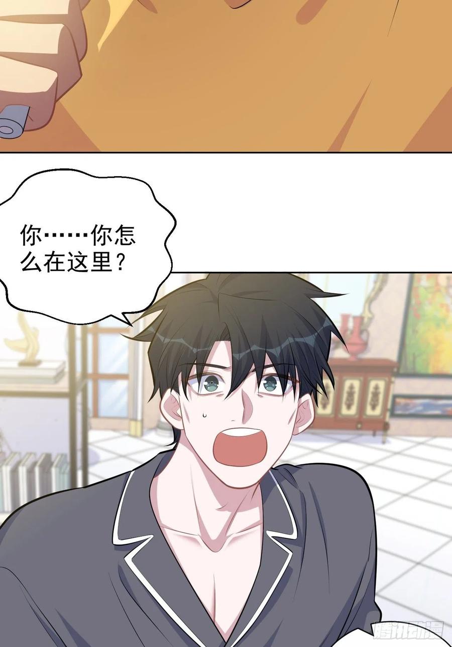 《岳父大人与甄好》136.奇怪的沈叔叔 第38页