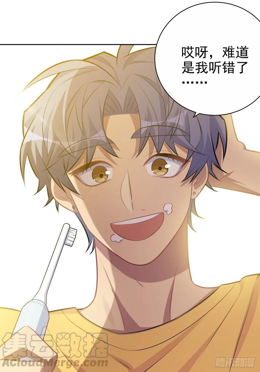 《岳父大人与甄好》136.奇怪的沈叔叔 第37页