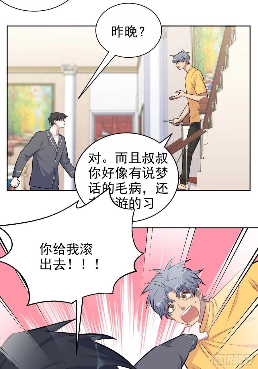 《岳父大人与甄好》136.奇怪的沈叔叔 第40页