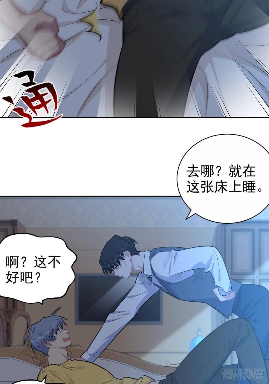 《岳父大人与甄好》137.就在这睡！ 第33页