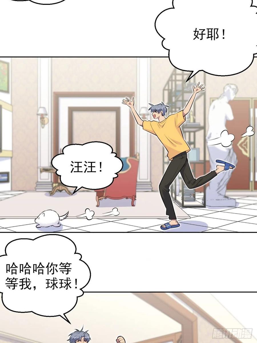 《岳父大人与甄好》137.就在这睡！ 第10页